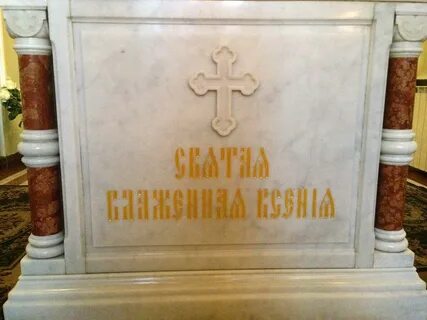 Могила ксении