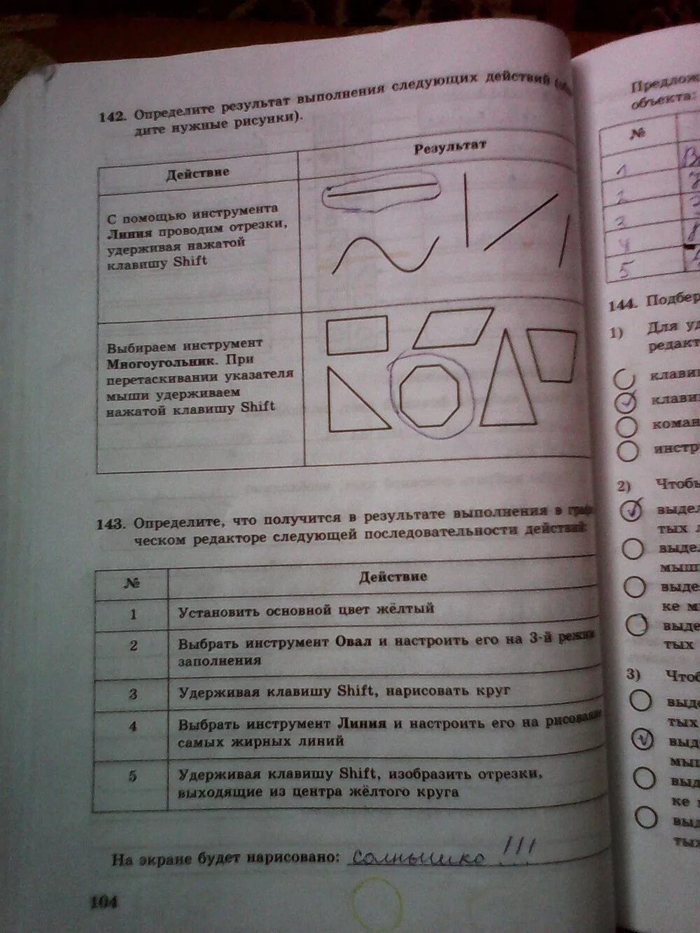 Информатика 5 класс номер 144. Информатика 5 класс босова рабочая тетрадь номер 143. Информатика 5 класс рабочая тетрадь 2 часть номер 143. Информатика 5 класс босова рабочая тетрадь номер 143 пуговица. Информатика 5 класс рабочая тетрадь.