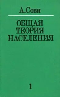 Теория населения