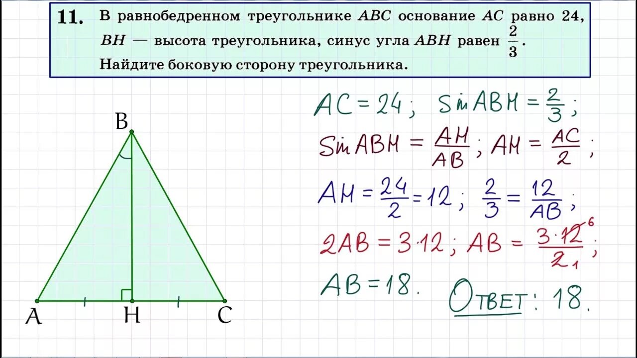 Синус в равнобедренном треугольнике. Синус АВС В равнобедренном треугольнике. Синус угла в равнобедренном треугольнике. Синус и косинус в равнобедренном треугольнике. Косинус в равностороннем