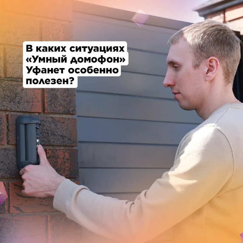 умный домофон уфанет. умный домофон уфанет. умный домофон уфанет. умный домофон прикол. г реж обслуживание домофона.