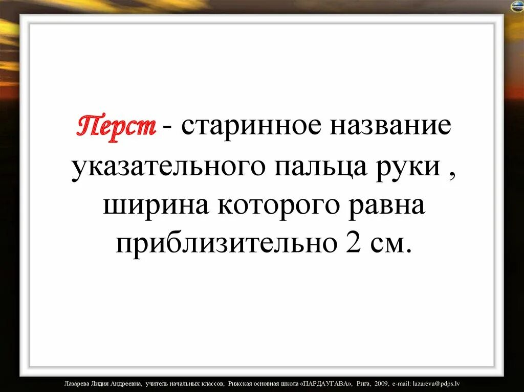 Перст. Старинные единицы измерения перст. Значение слова перстами. Название пальцев старинное перст.