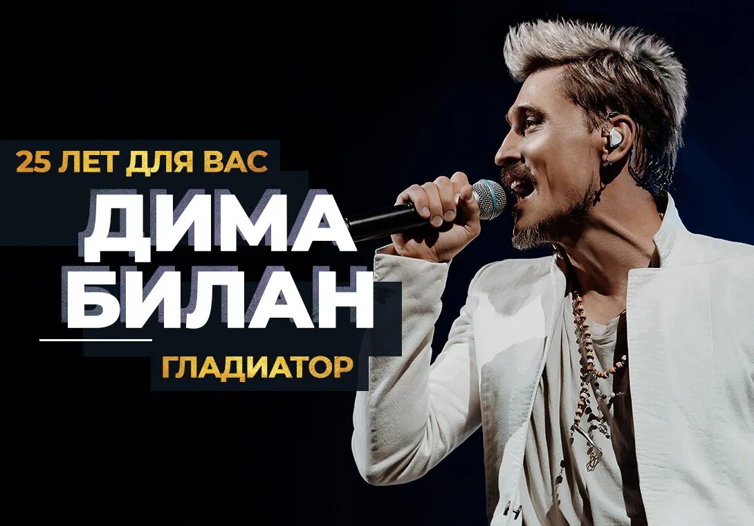 Концерт билана в москве 14 февраля. Концерт билана в барнауле 2023. Концерт билана в москве 14 февраля. Концерт билана в москве 14 февраля. Концерт билана в москве 14 февраля.