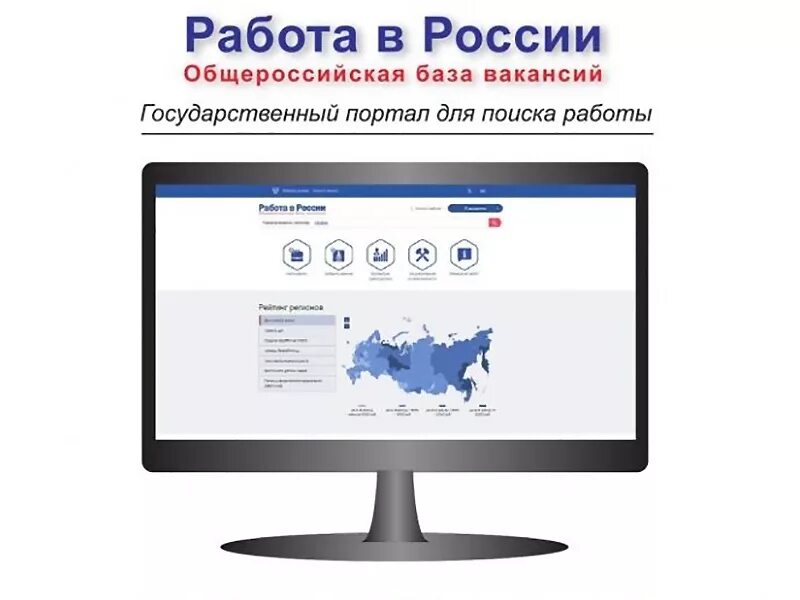 Единая платформа официальных сайтов. Работа России. Роботы в России. Портал работа в России. Портал работа России баннер.