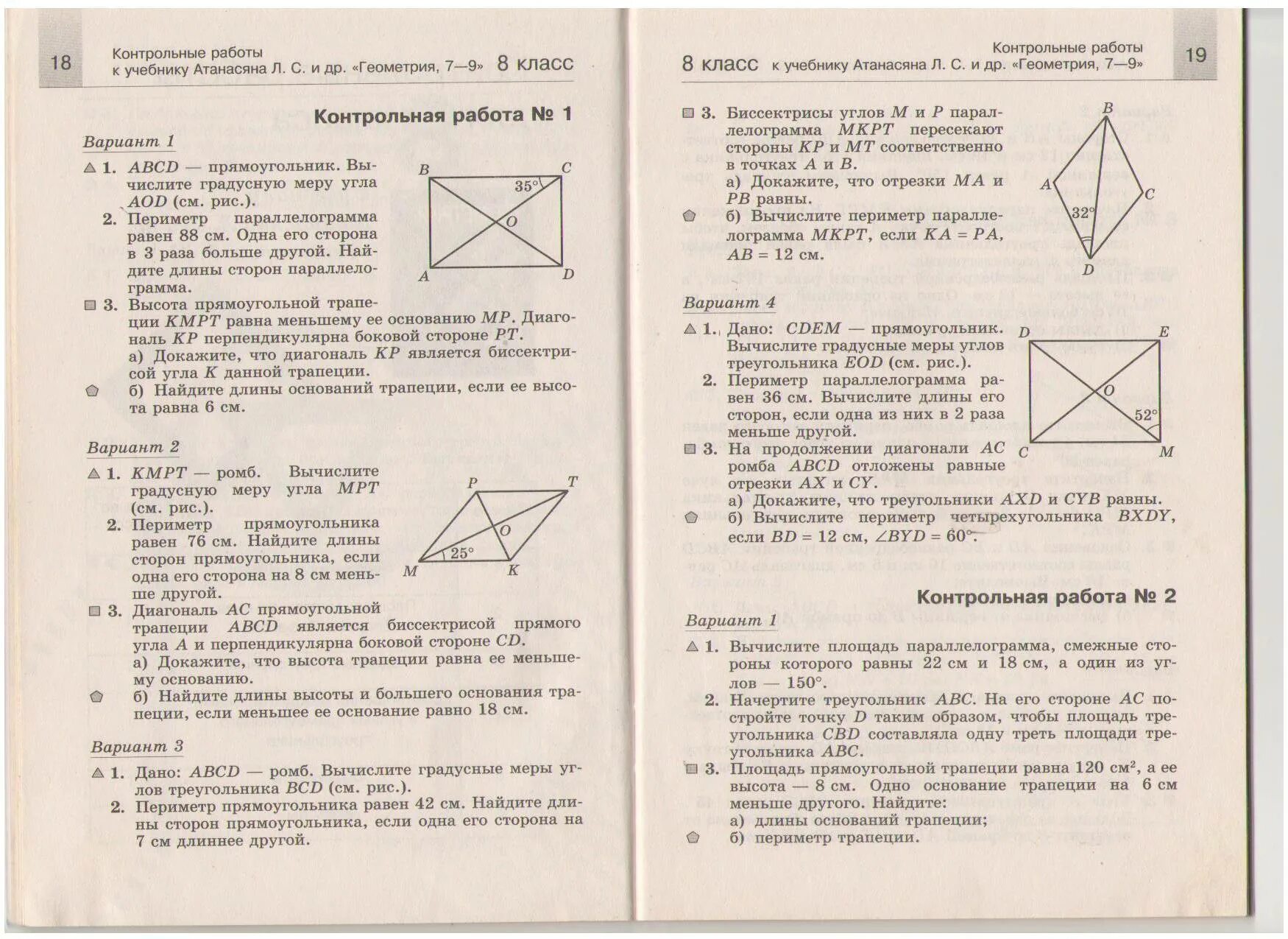 Контрольные по геометрии 9 кл Атанасян ответы. Контрольно методические материалы по геометрии 8 класс Атанасян. Геометрия 8 класс задачи контрольная Атанасян. Контрольная работа по ге.