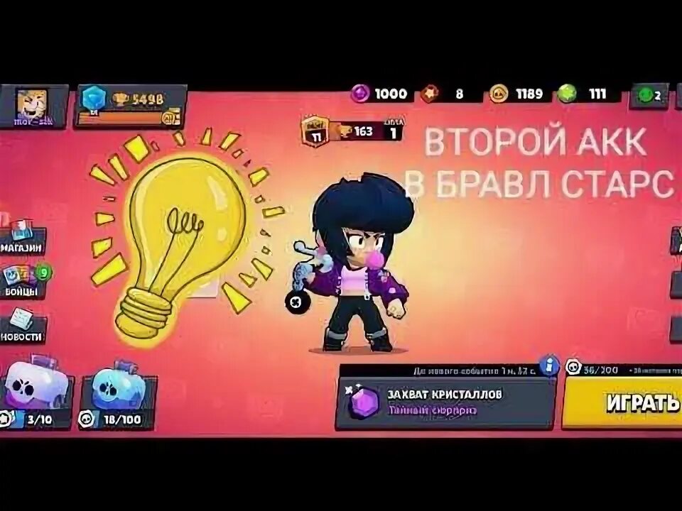 Игра старс 2. Как сделать второй аккаунт в Brawl Stars. Второй аккаунт в БРАВЛ старс. Как создать 2 аккаунт в БРАВЛ старс. Как сделать аккаунт в Brawl Stars.