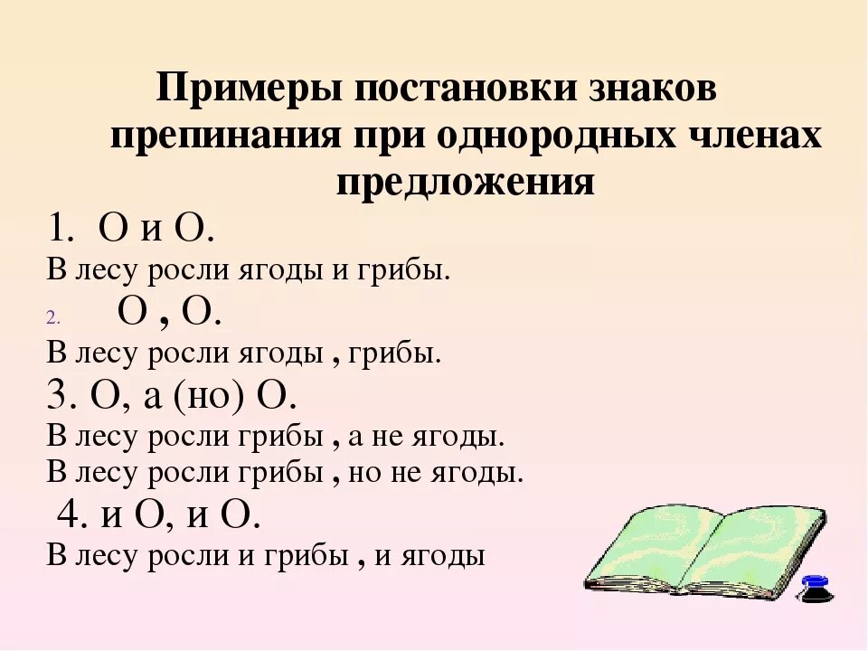 Знаки препинания при однородных членах примеры