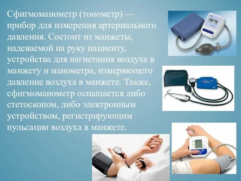 Тип тонометр. Тонометр (прибор для измерения артериального давления)ммп-60. устройство аппарата для измерения артериального давления. помпа для аппарата измерения давления артериального. тонометр для презентации.