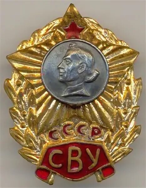 Знак сву. Знак суаоровскогоиучилища СВСВУ. Знак Суворовское военное училище СССР. Знак Суворовского училища. Знак Московское СВУ 3.15.