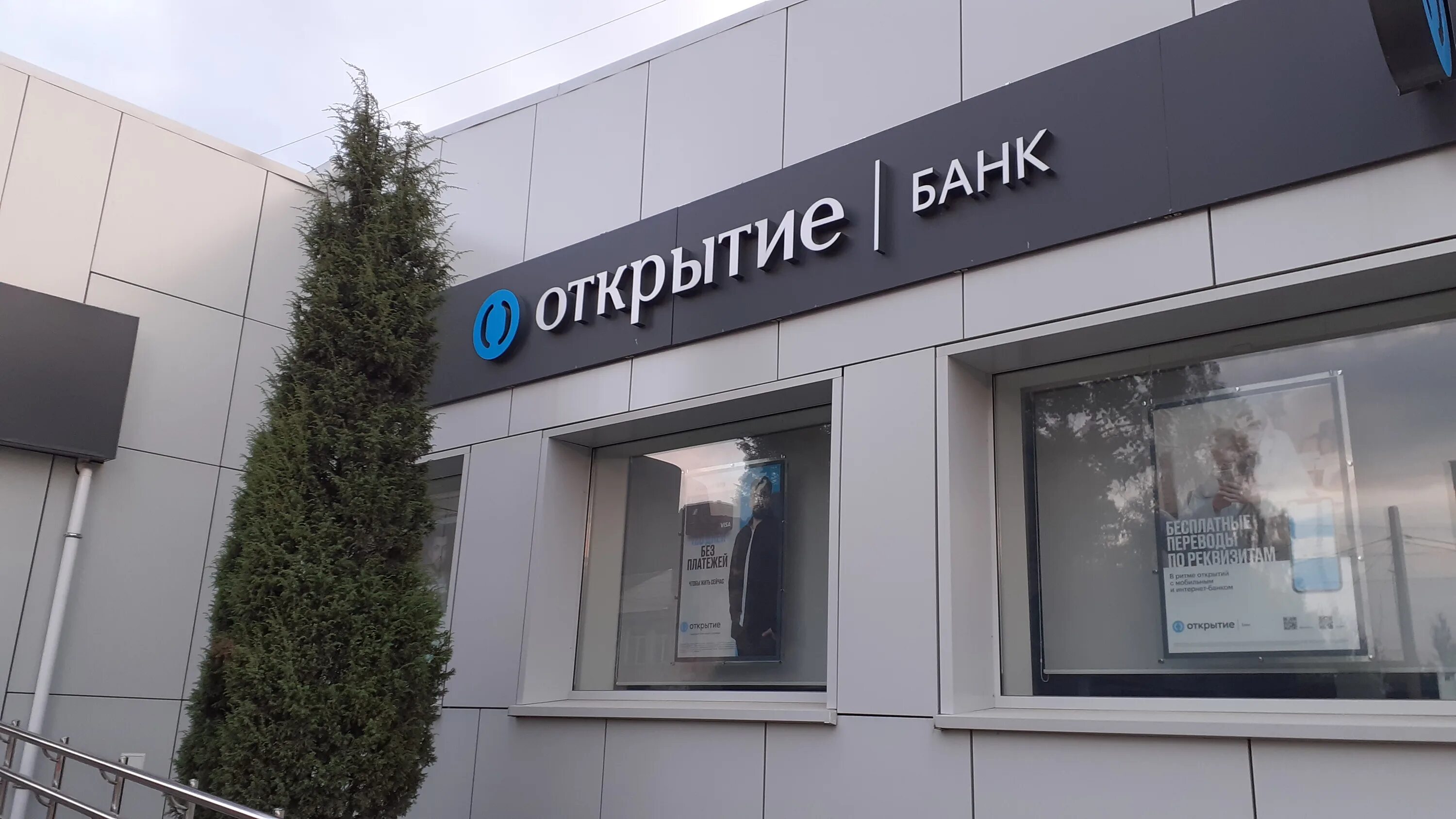 Банк открытие ул николаева 19 фото