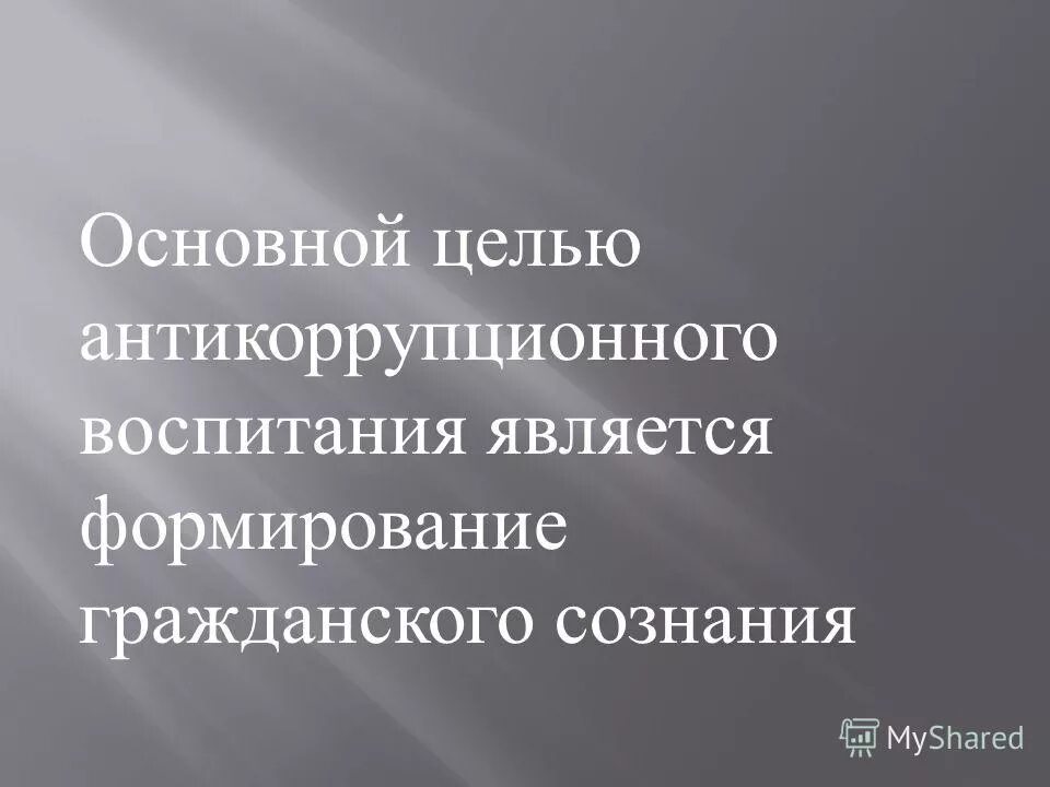 задачи гражданского воспитания. формирование гражданского сознания. цель плана воспитательной работы. цели и задачи воспитательной деятельности. методы формирования сознания личности.