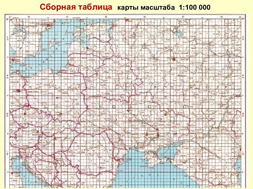 Сборная таблица топографических карт 1 200000. Сборная таблица топографических карт 1 1000000. Бланковка карт Генштаба 1 100000. Разграфка карт России масштаб 1 100000. Топограф 1