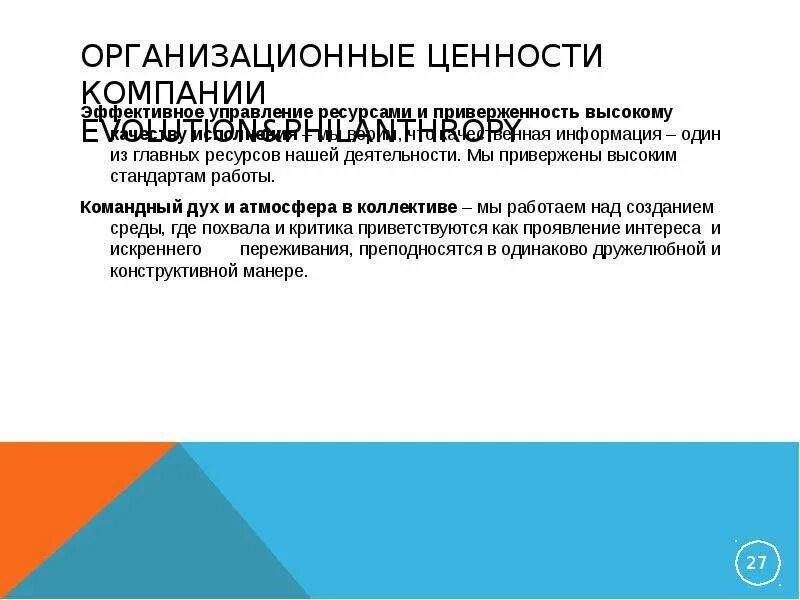 Определение организационных ценностей. Ценности организационной культуры. Совокупность ценностей. Миссия организации определяется как. Организационные ценности.