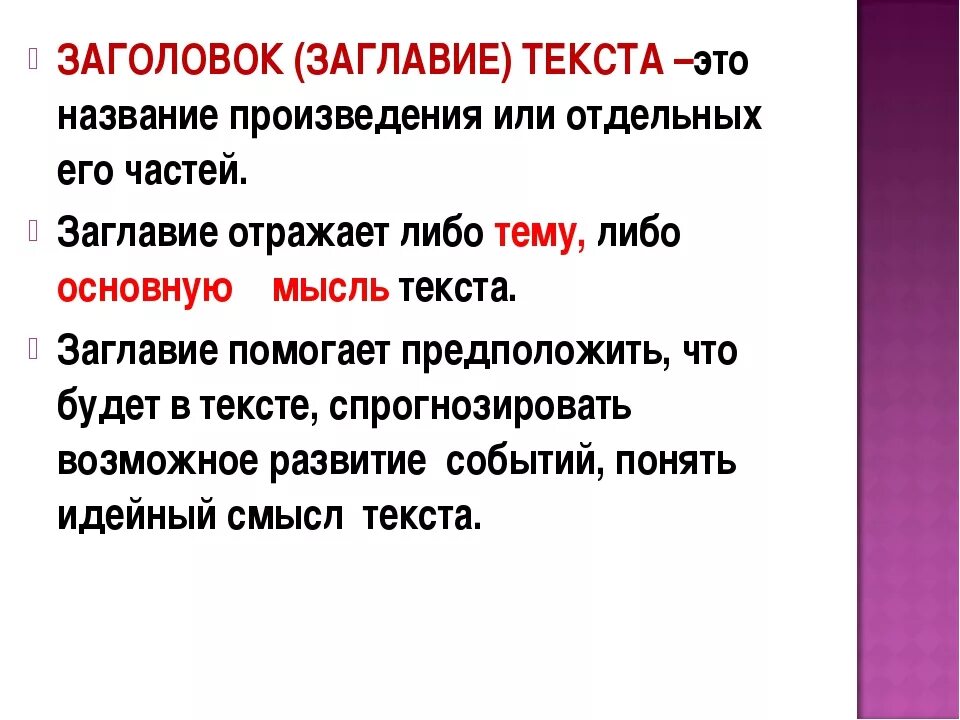 Слово в названиях крупных. Текст с названием. Заголовок к тексту. Заголовок определение. Заглавие текста.