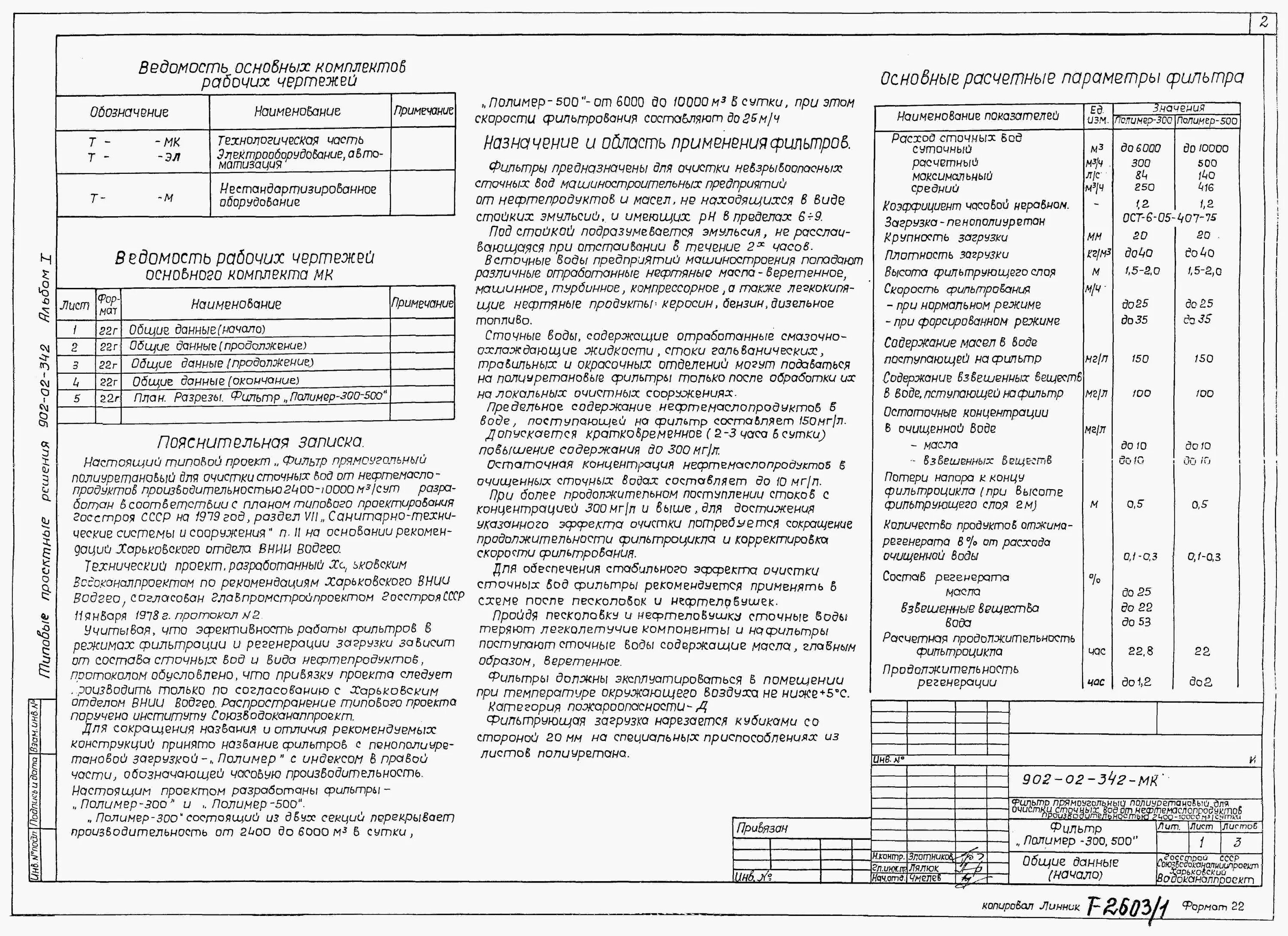 Что есть в пояснительной записке. Типовой проект 1-236-2 Пояснительная записка. Пояснительная записка проектной документации. Пояснительная записка к расчету потребления электроэнергии. Пояснительная записка технологического листа.