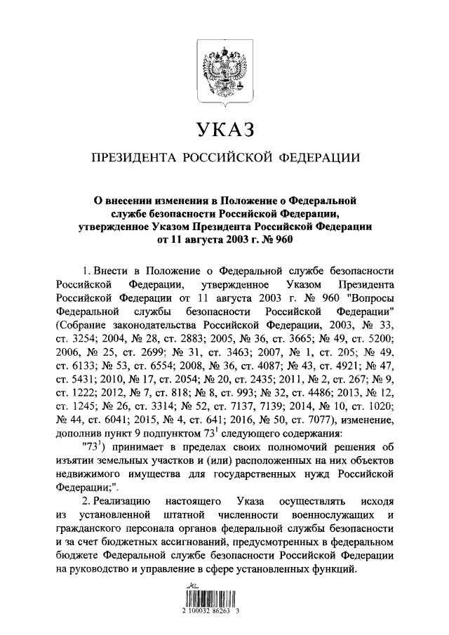 2006 г указом президента. Указ президента о конфискации имущества. Стоимость имущество президента РФ.