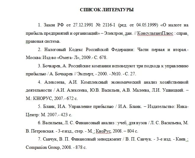 Список литературы последовательность. Как оформлять список источников по ГОСТУ. Как должен выглядеть список литературы. Как оформить литературу в курсовой работе по ГОСТУ. Оформление списка литературы по ГОСТУ курсовая работа.