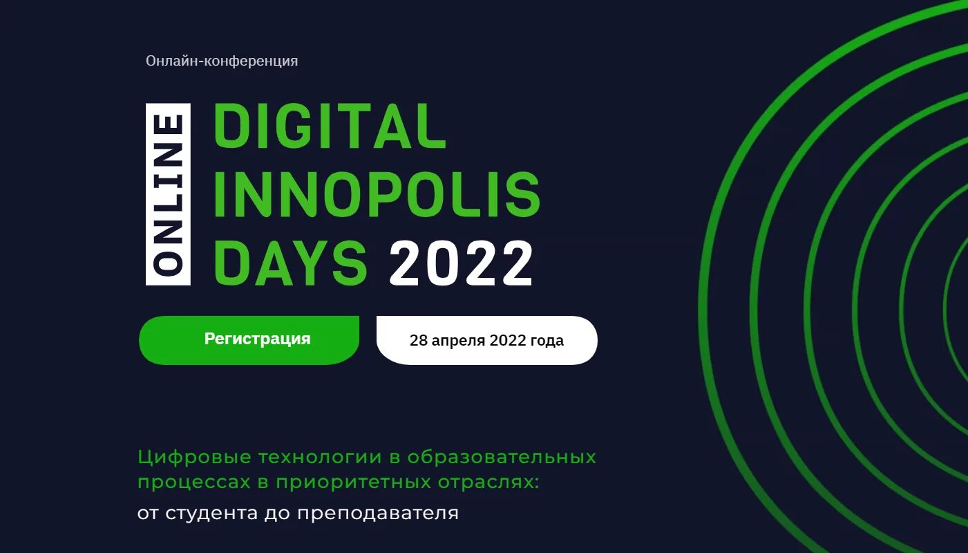 Days 2025. Иннополис диджитал дейс 2025. digital day belarus конференция.