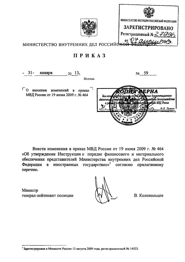 Приказ МВД 35 ДСП от 19.01.2012. 1 ДСП приказ МВД. Приказ МВД России 001. Приказ МВД 35 ДСП от 19.01.2012 название.