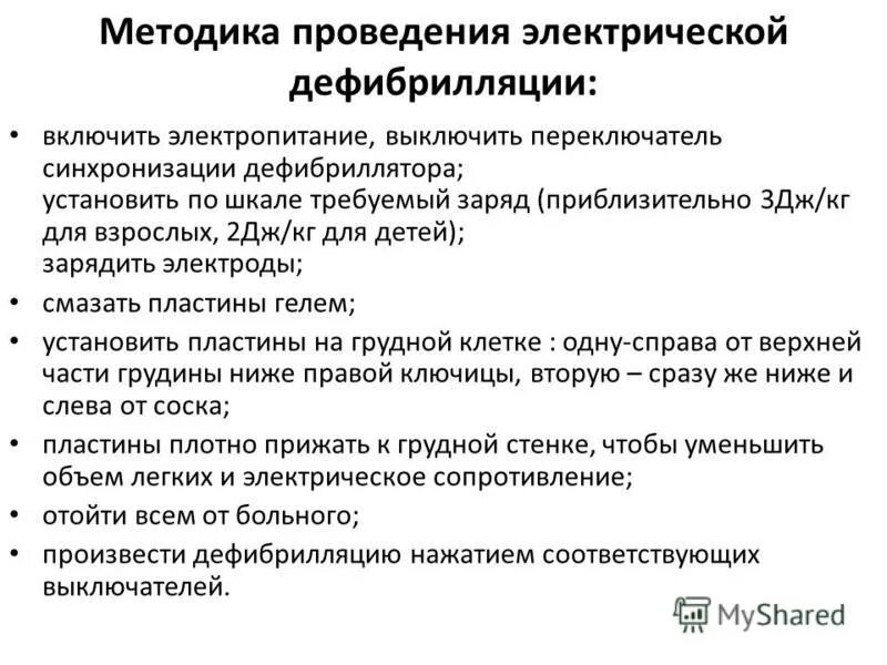 техника безопасности при дефибрилляции. правило работы с дефибриллятором. как работает дефибриллятор. правила работы с дефибриллятором. правила работы с дефибриллятором.