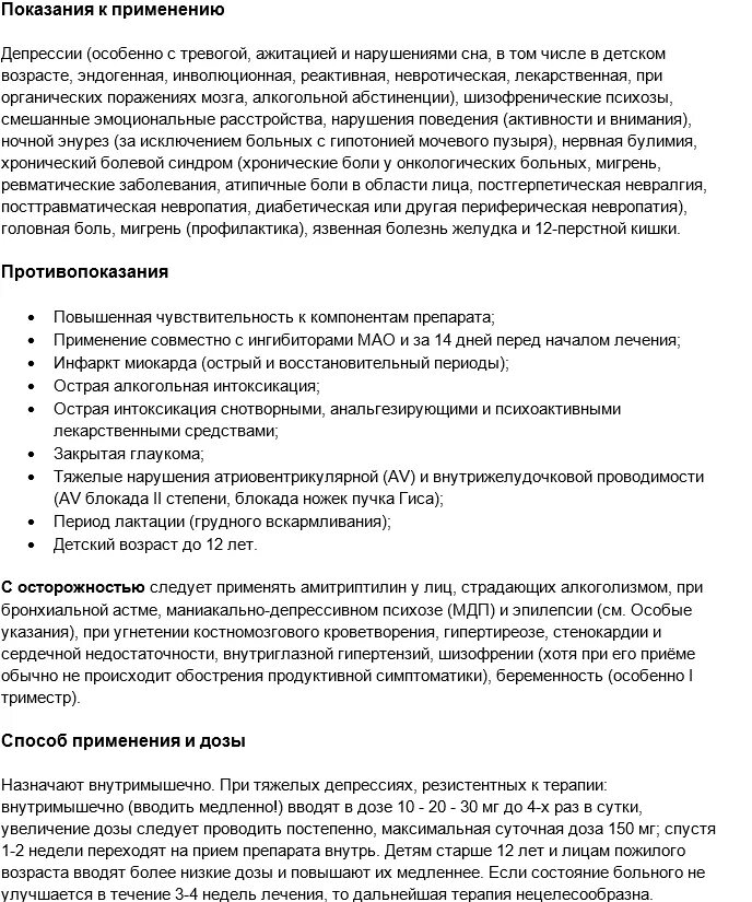 Амитриптилин никомед 25 мг инструкция отзывы. Таблетки Амитриптилин показания к применению. Амитриптилин таблетки 25 мг инструкция. Амитриптилин таблетки 50мг инструкция. Амитриптилин 25 инструкция.