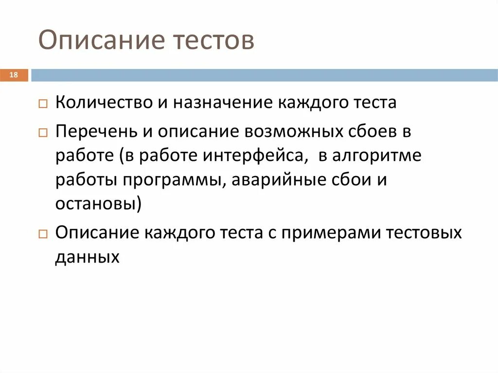 Testing description. Описание тестирования. Тест описание. Описание теста пример. Описала тест.