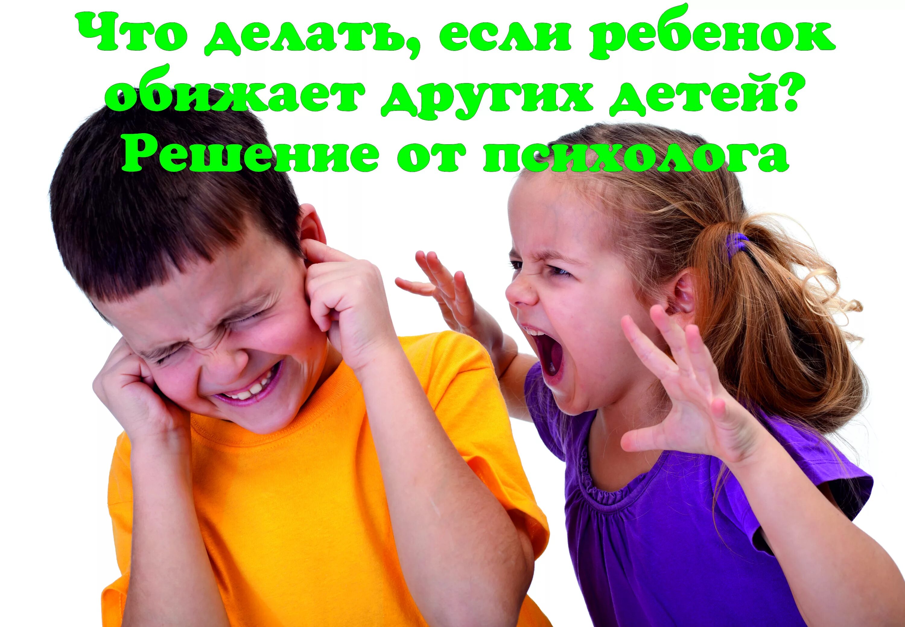 Ребенка обижают в школе. Ребенок обижает других детей. Если ребёнок обидел другого ребёнка. Дети обзываются в школе. Ребенка всегда обижают