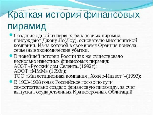 Причины возникновения финансовых пирамид. Финансовые пирамиды 90-х причины и последствия. Финансовые пирамиды в 1990-х годах. Опрос финансовая пирамида 90 х. Финансовые пирамиды 90 х причины.