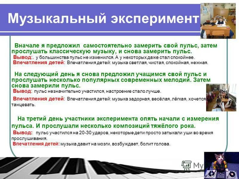 музыкальный опыт. музыкальная природа. эксперименты по музыке. музыкальный опыт ребенка это. музыкальное просветительство.