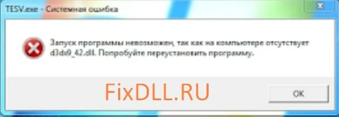 При запуске игры не обнаружен dll