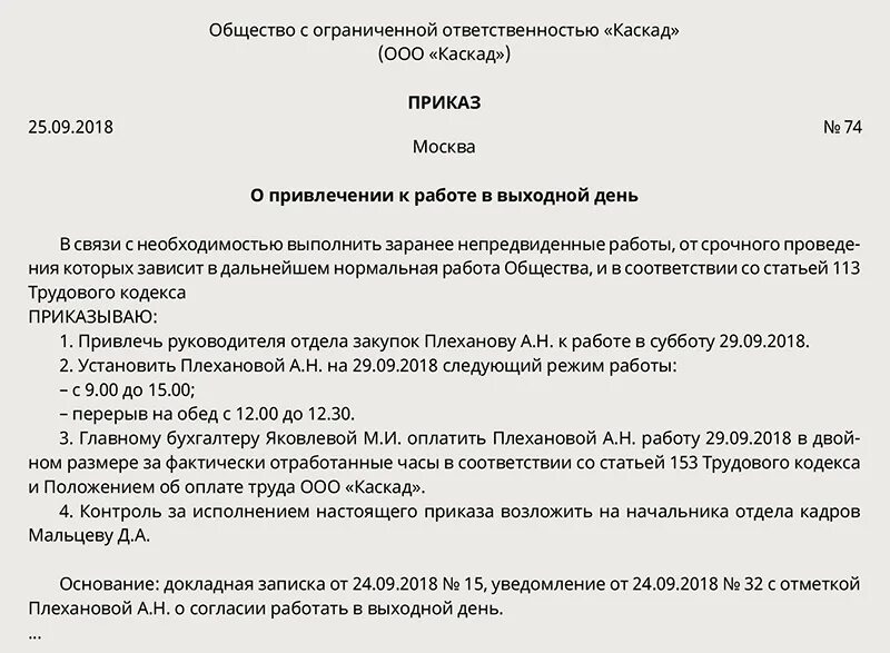 Статья 153 трудового кодекса. 153 Статья трудового кодекса Российской. Компенсация за праздничные дни. Приказ привлеченного работника в праздничный день. Оплачивают ли отгулы