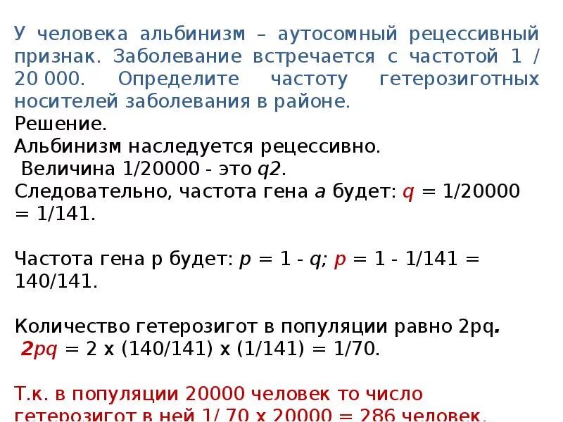 Альбинизм наследуется как рецессивный аутосомный признак. Родители пробанда это. Альбинизм наследуется как рецессивный аутосомный признак. Альбинизм наследуется как рецессивный аутосомный признак. Аутосомный признак в задачах.