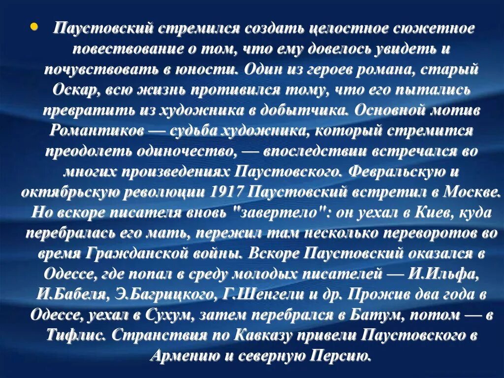 Факты о паустовском кратко. Интересные факты о Паустовском. Биография Паустовского. Интересные факты о Паустовском кратко. Краткая биография Паустовского.