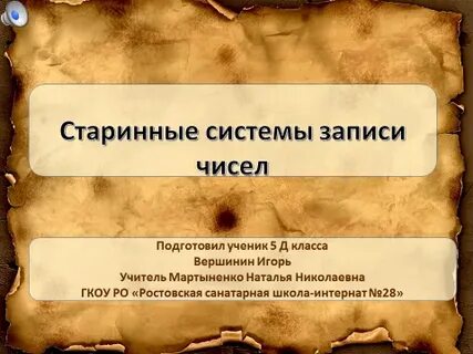 Стар презентация
