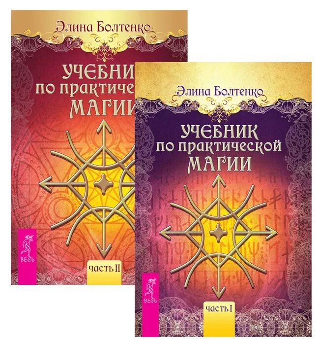 Книга магия языка. Учебник практическая магия. Книги по практической магии. Практическая магия книга.