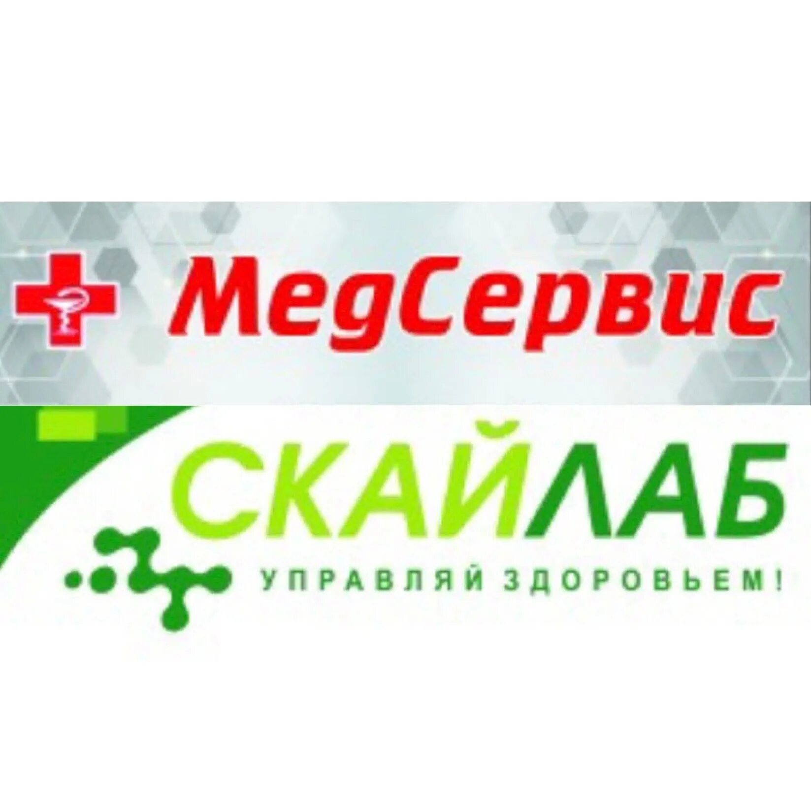 Медсервис. Скайлэб. Регион Медсервис логотип. Услуга Медсервис. Медсервис салават телефон платных