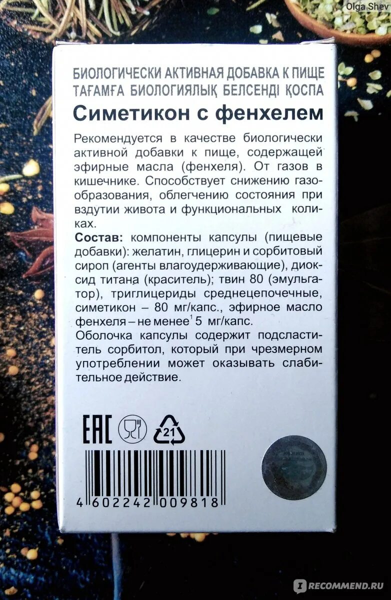 Симетикон эвалар капсулы. Симетикон с маслом фенхеля капсулы отзывы. Симетикон с фенхелем капс 25. Симетикон с маслом фенхеля капсулы отзывы. Симетикон с маслом фенхеля капс желатин мягк №25.