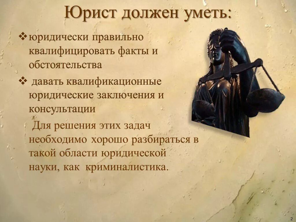 Зачем нужен адвокат. Презентация на тему юрист. Юрист для презентации. Презентация на тему моя будущая профессия юрист. Проект на тему моя будущая профессия юрист.