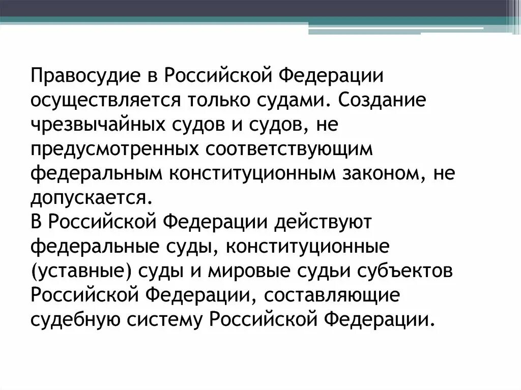 Правосудие в рф осуществляется только судом