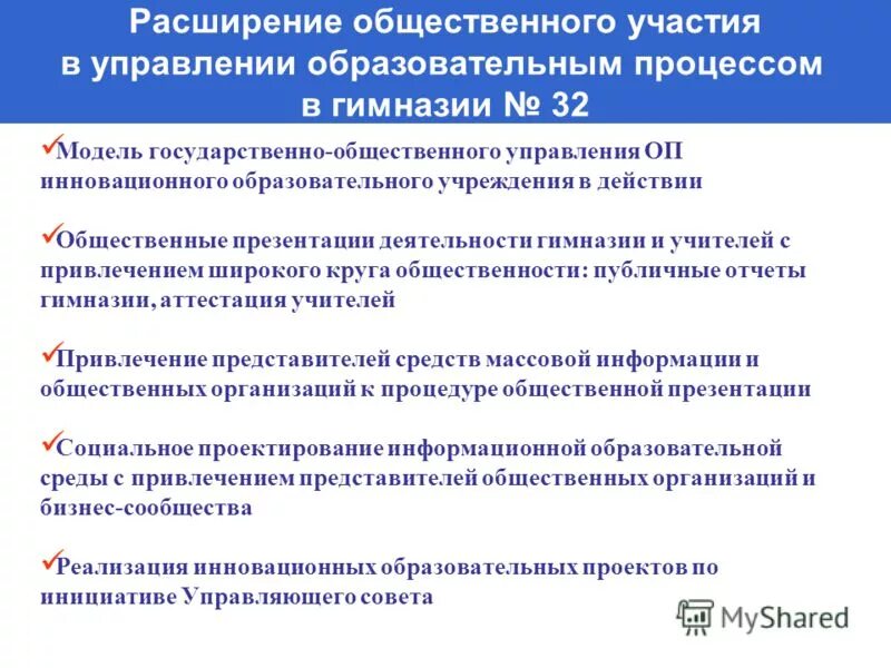 Модель государственно общественном управлении. Модель государственно общественном управлении