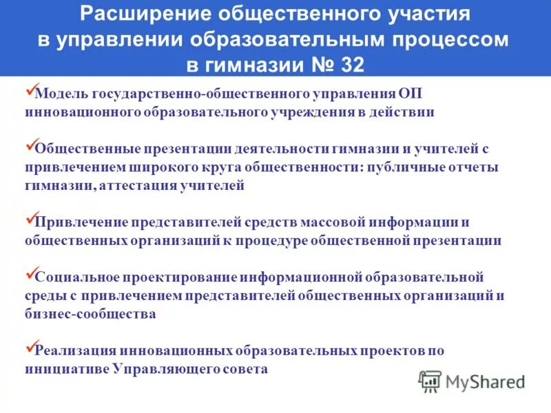 Модель общественной организации