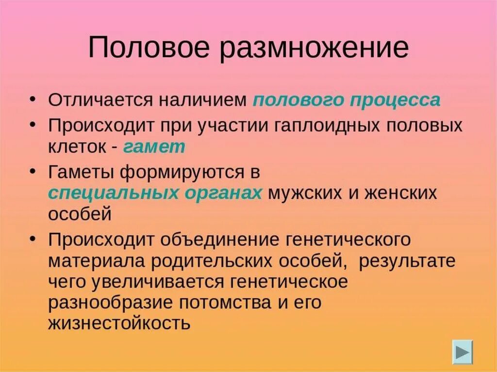 Половое размножение. Половое размножение биология. Половое размножение процесс. Определение полового размножения. О сохранении и размножении народа