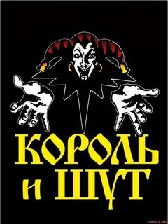 Постер шут