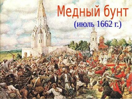 Медный движение