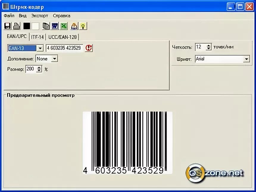 Как сделать штрих на компьютере. Серийный номер на штрихкоде. Штрих коды еан-13. Распечатка штрих кодов. Сделать штрих.