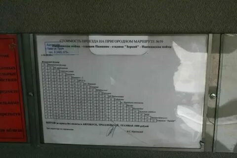 Расписание 34 автобуса красногорск
