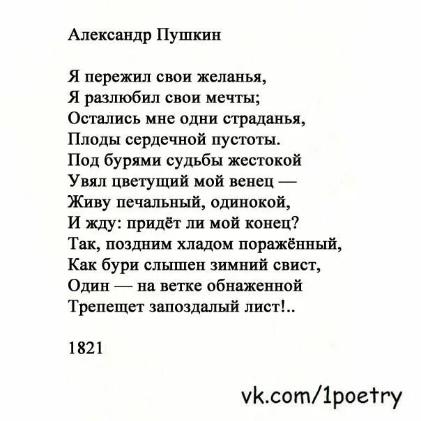 Стихи пушкина ночь. Стихотворение Пушкина о любви. Стихотворение про любовь Пушкин. Пушкин а.с. "стихи".