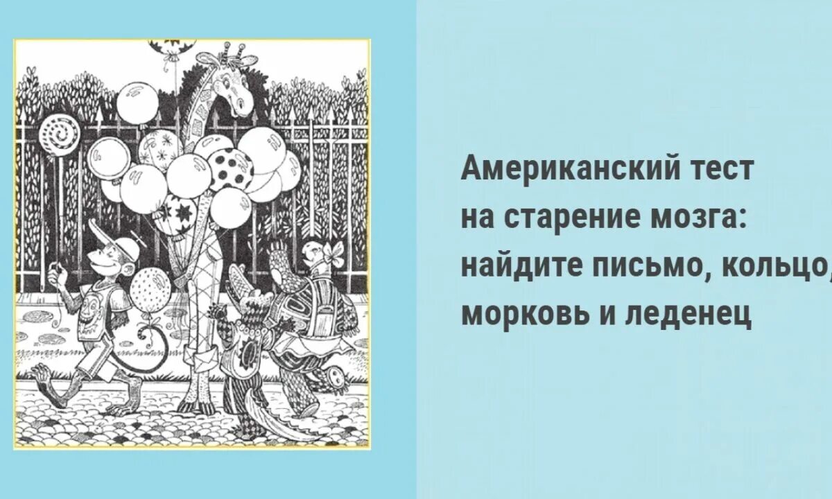 Японский тест на мозг. Тест на старение мозга. Японский тест на старение мозга. Японский тест найти на картинке. Стареющий мозг иллюстрация.