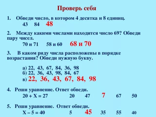 Числа которые находятся в 10. Между какими числами находится число. Числа в которых один десяток. Между цифрами два и десять восемь чисел.