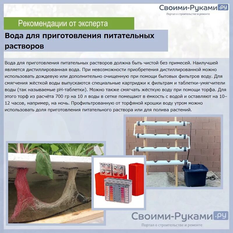 Как навести раствор. Гидропонная система своими руками. раствор для гидропонной системы своими руками. питательный раствор для гидропоники. питательные растворы для гидропонной системы.